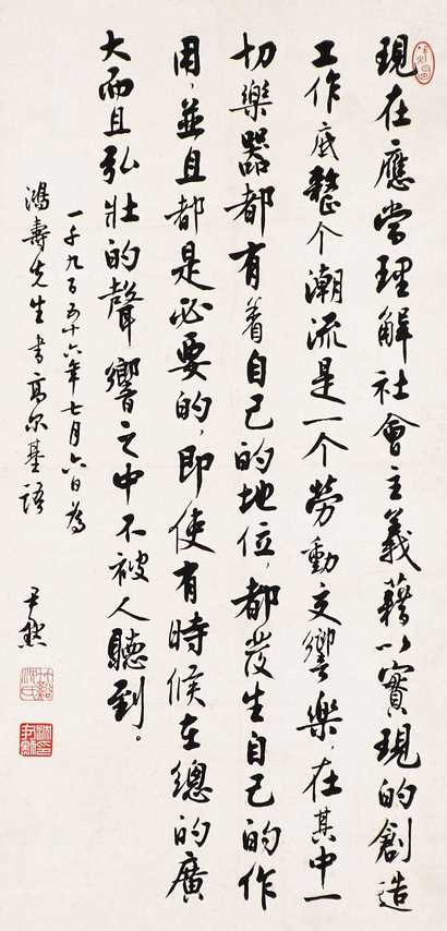 沈尹默 高尔基语 立轴